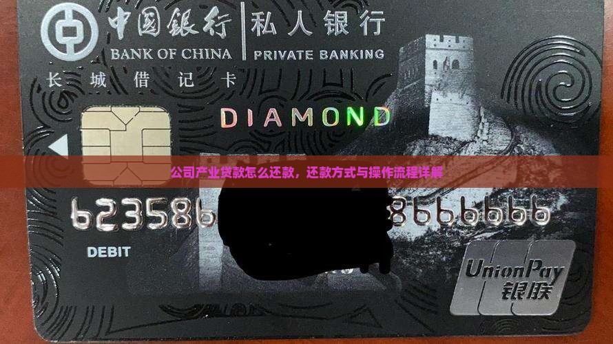 公司产业贷款怎么还款