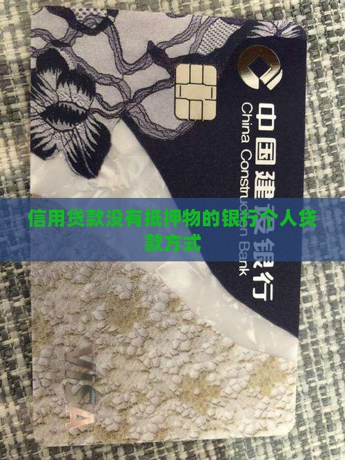 信用贷款没有抵押物