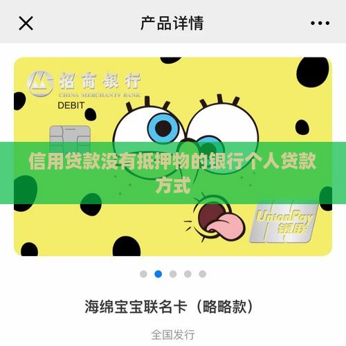 信用贷款没有抵押物
