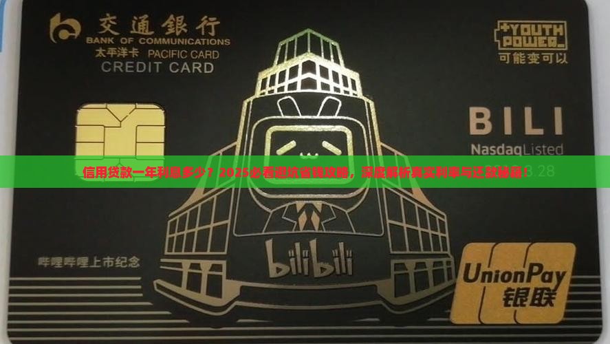 信用贷款一年利息