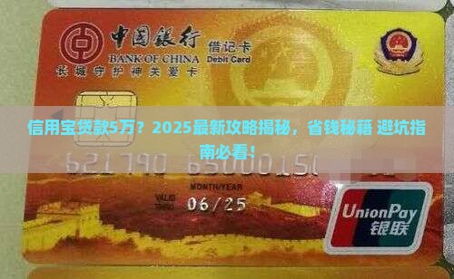 信用宝贷款5万