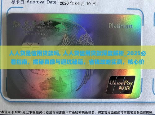 人人贷是信用贷款吗