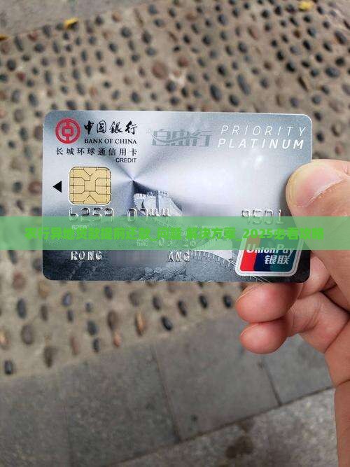 农行异地贷款提前还款