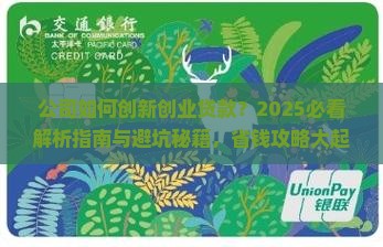 公司怎样创新创业贷款