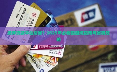 抵押贷款平台房屋