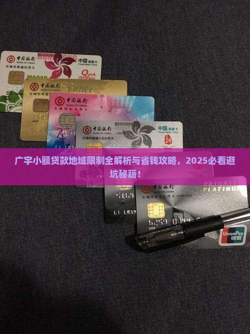 广宇小额贷款地域限制
