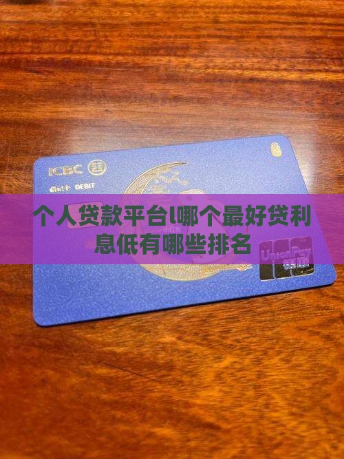 个人贷款平台l