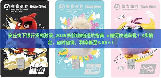 安丘线下银行贷款政策