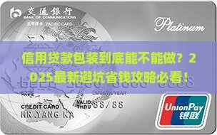 信用贷款包装