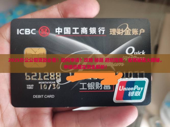 办公司想贷款怎么申请呢