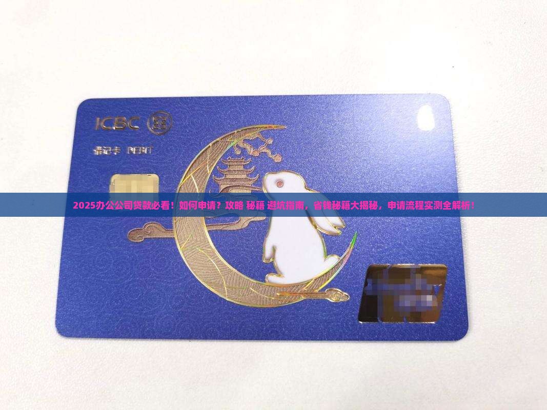 办公司想贷款怎么申请呢