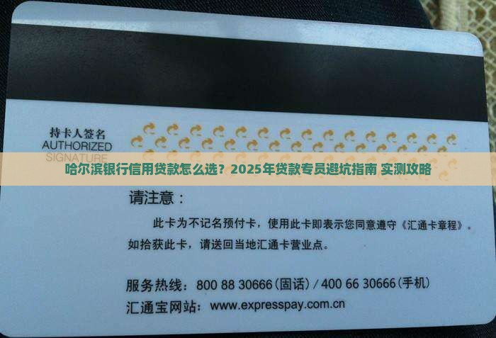 哈尔滨银行信用贷款专员