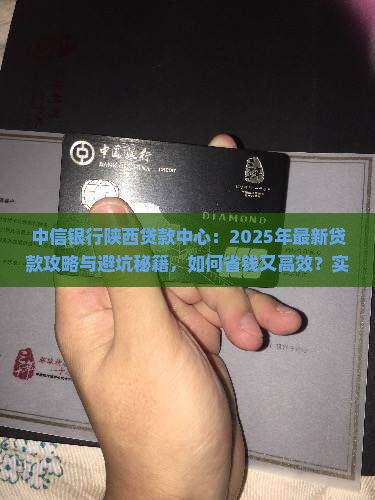 中信银行陕西贷款中心