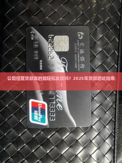 公司经营贷款发放