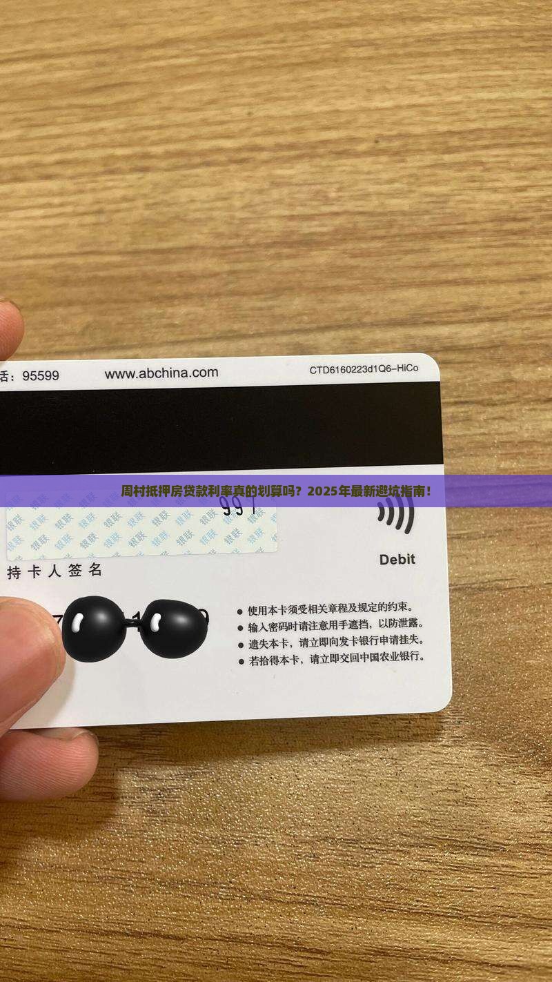 周村抵押房贷款利率