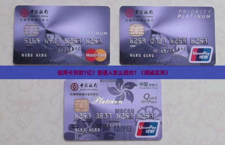 信用卡贷款7亿
