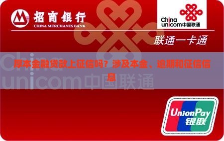 厚本金融贷款上不上征信