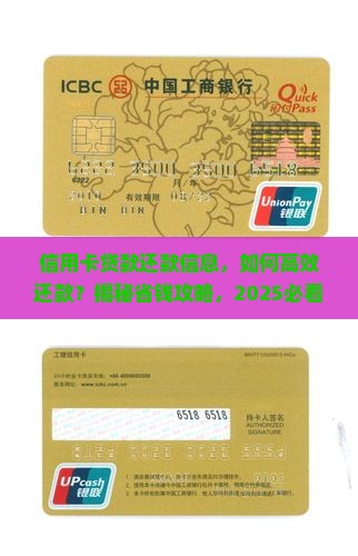 信用卡贷款还款信息