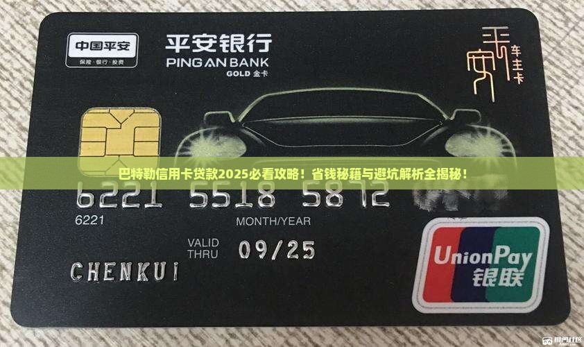 巴特勒信用卡贷款