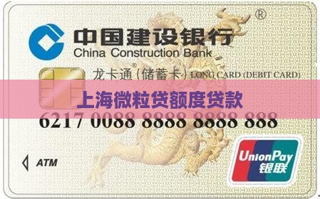 上海凭微粒贷额度贷款