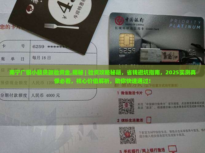 南宁广银小额贷款验资金