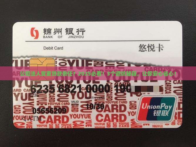 公司更换法人贷款责任