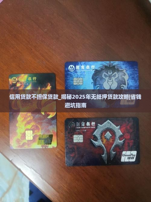 信用贷款不担保贷款