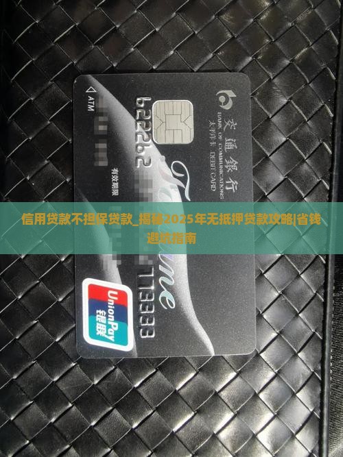 信用贷款不担保贷款