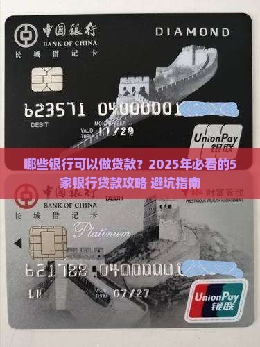 哪些银行可以做贷款