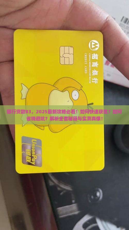 银行贷款83