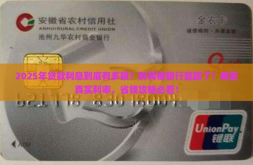 同期银行贷款利