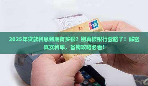 同期银行贷款利