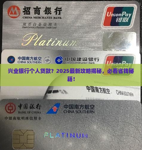 兴业银行查个人贷款情况