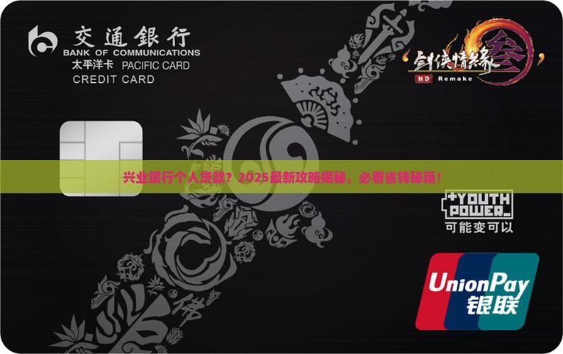 兴业银行查个人贷款情况