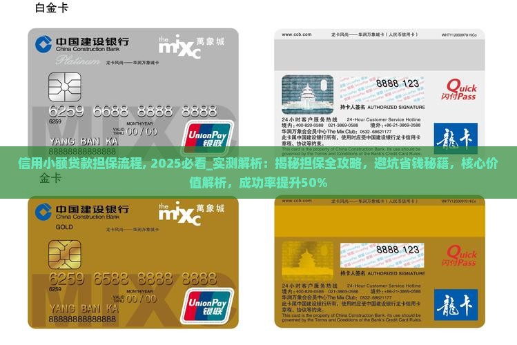 信用小额贷款担保流程