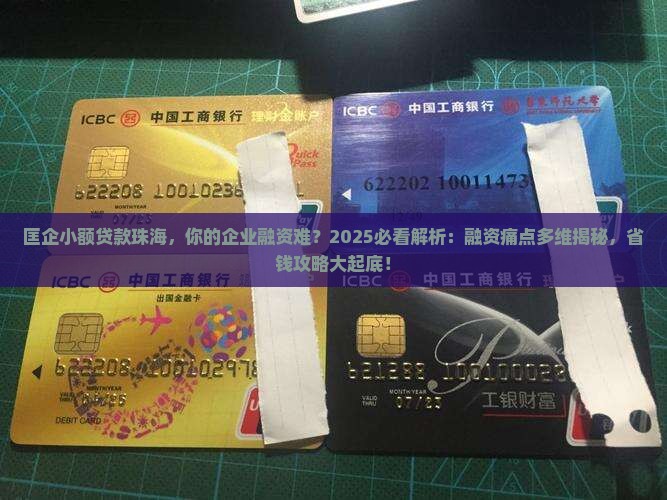 匡企小额贷款珠海
