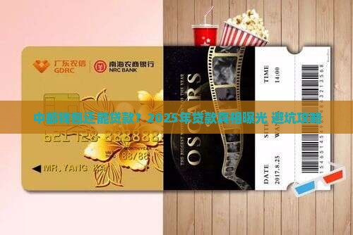 中邮钱包接受贷款