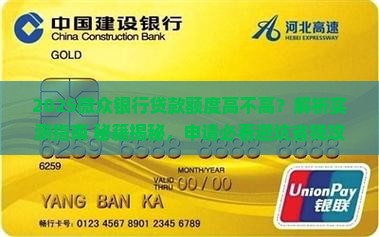 微众银行贷款额度高么