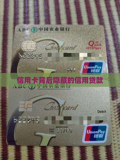 信用卡背后高额贷款