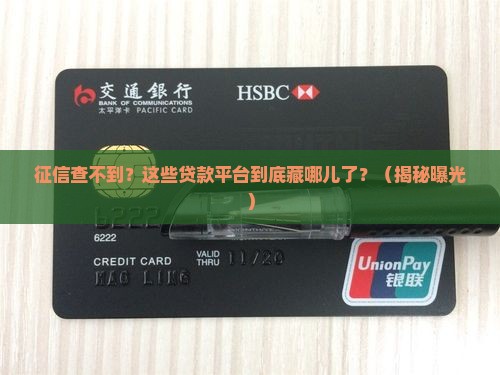 征信不显示的贷款平台