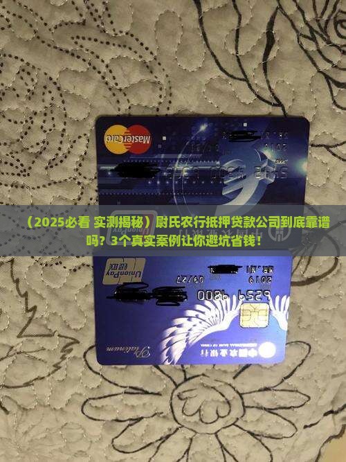 尉氏农行抵押贷款公司