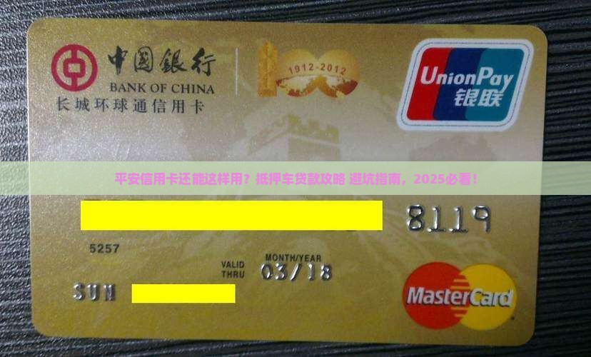 平安信用卡抵押车辆贷款