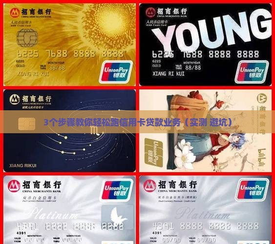 做信用卡贷款怎么跑业务
