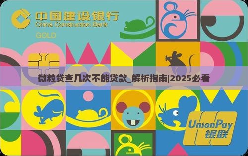 微粒贷查几次不能贷款