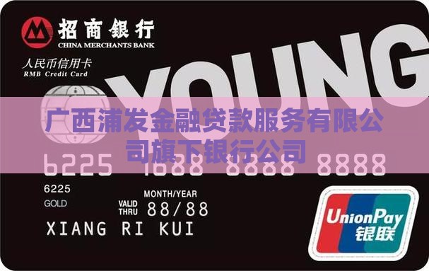 广西浦发金融贷款