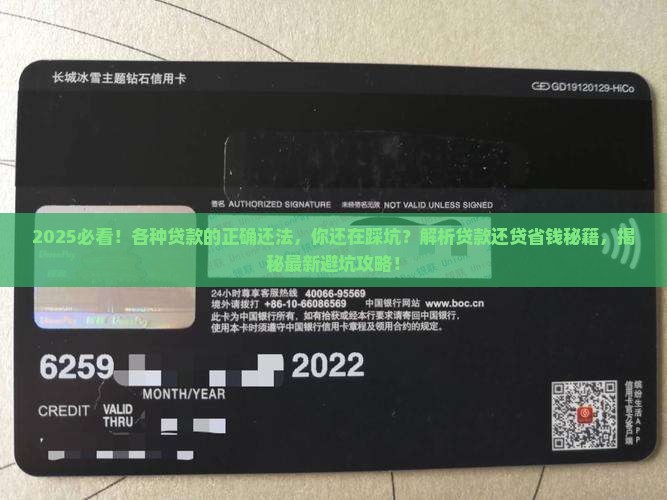 各种贷款的正确还法