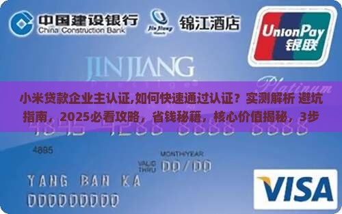 小米贷款企业主认证