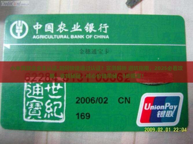 小米贷款企业主认证