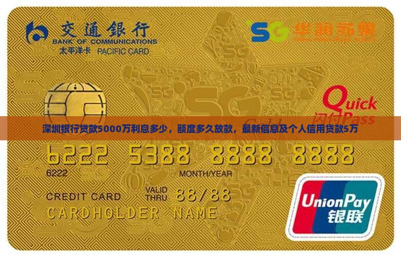 深圳银行贷款5000万