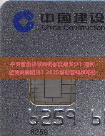 平安普惠最低贷款多少钱
